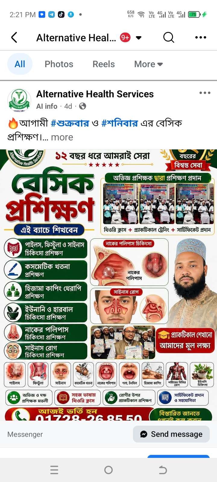 হাতে কলমে প্রাক্টিক্যাল প্রশিক্ষণ নিন দেশ সেরা সেন্টার থেকে